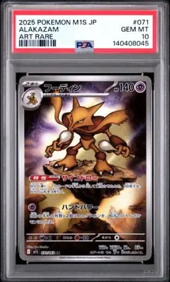 2026年最新】フーディン psa10の人気アイテム - メルカリ