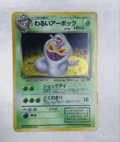 2026年最新】ポケモンカード わるいアーボックの人気アイテム - メルカリ