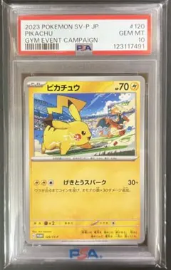 2026年最新】ピカチュウプロモPSA10の人気アイテム - メルカリ