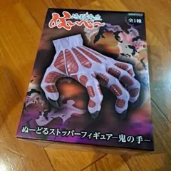 2026年最新】地獄先生 鬼の手の人気アイテム - メルカリ