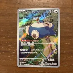 2026年最新】カビゴン ar 151の人気アイテム - メルカリ