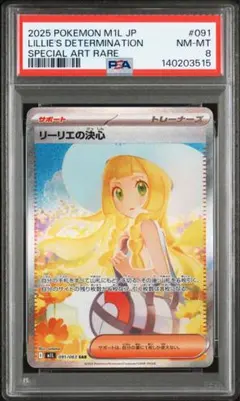 2026年最新】リーリエ psa8の人気アイテム - メルカリ