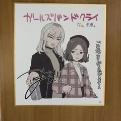 2026年最新】ガールズバンドクライ サインの人気アイテム - メルカリ