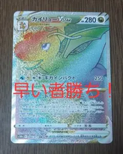 2026年最新】カイリューvstar hrの人気アイテム - メルカリ