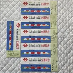 2026年最新】地下鉄日比谷線全通記念の人気アイテム - メルカリ