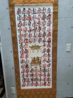 2026年最新】四国八十八 掛軸の人気アイテム - メルカリ