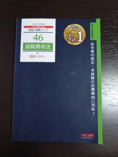 2026年最新】国税徴収法 2025の人気アイテム - メルカリ