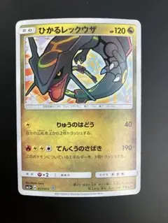 ひかるレックウザ ☆ SM3+ ひかる伝説 057/072 - メルカリ