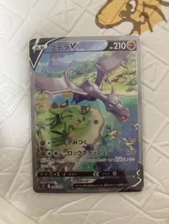 2026年最新】プテラ saの人気アイテム - メルカリ