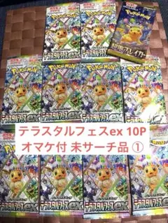 2026年最新】テラスタルフェスEX パック サーチの人気アイテム - メルカリ