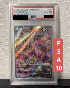2026年最新】エーフィV sr psa10の人気アイテム - メルカリ