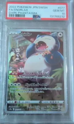 2026年最新】カビゴン chr psa10の人気アイテム - メルカリ