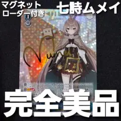 2026年最新】七詩ムメイ サインの人気アイテム - メルカリ