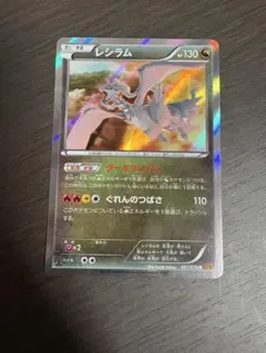 レシラム：ポケモンセンター PROMO XYシリーズプロモーションカード