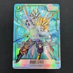 2026年最新】孫悟飯：少年期 FB01-140の人気アイテム - メルカリ