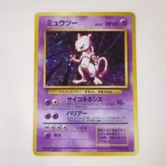 2026年最新】ミュウツー 旧裏 マークありの人気アイテム - メルカリ