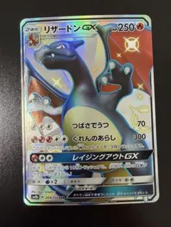 2026年最新】リザードンGX SSR sm8b gxウルトラシャイニー 209/150の