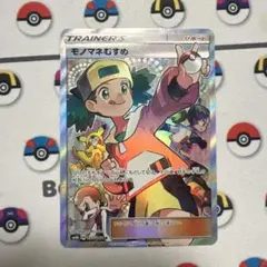 モノマネむすめ SR SM6b チャンピオンロード 077/066 - メルカリ