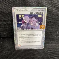 2026年最新】ロケット団の幹部25thの人気アイテム - メルカリ