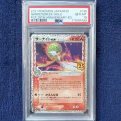 2026年最新】サーナイトex sar psa9の人気アイテム - メルカリ