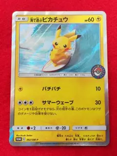 2026年最新】ポケカ海で遊ぶピカチュウの人気アイテム - メルカリ