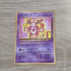 バリヤード ◇ 拡張シート第1弾(青版) - メルカリ