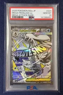 2026年最新】ユキメノコ psa10の人気アイテム - メルカリ