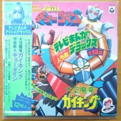 2026年最新】宇宙鉄人キョーダインの人気アイテム - メルカリ