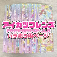 2026年最新】アイカツ 大量 以上の人気アイテム - メルカリ