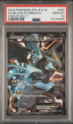 2026年最新】ブラックキュレムex sr psa10の人気アイテム - メルカリ