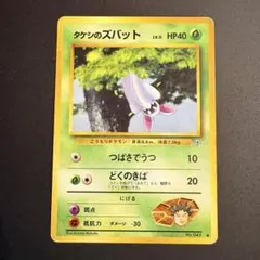 2026年最新】タケシ 旧 ポケモンカードの人気アイテム - メルカリ