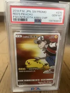 2026年最新】レッドのピカチュウ psa10の人気アイテム - メルカリ