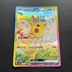 2026年最新】ピカチュウEX sar 132/106の人気アイテム - メルカリ