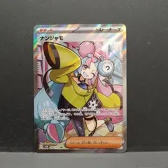 2026年最新】ナンジャモ サポートの人気アイテム - メルカリ