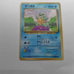 2026年最新】初版 ゼニガメの人気アイテム - メルカリ