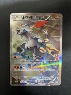 ホワイトキュレム R CP2 伝説キラコレクション 021/027 - メルカリ