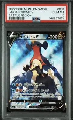 2026年最新】ガブリアスv csr psa10の人気アイテム - メルカリ