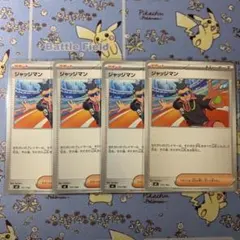 2026年最新】ジャッジマン SR 4枚の人気アイテム - メルカリ