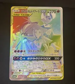 4連番PSA10】コスモッグ コスモウム ルナアーラ ソルガレオ ホロ