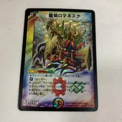 2026年最新】龍仙ロマネスク 初期の人気アイテム - メルカリ