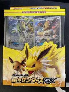 2026年最新】雷のサンダースgx デラックスセットの人気アイテム - メルカリ