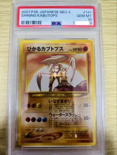 2026年最新】ひかるカブトプス psaの人気アイテム - メルカリ