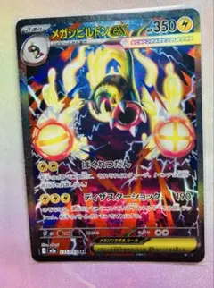 2026年最新】メガシビルドンex sarの人気アイテム - メルカリ