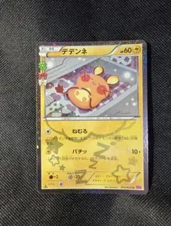 2026年最新】ポケキュン デデンネの人気アイテム - メルカリ