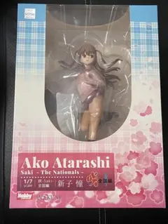 2026年最新】新子憧 フィギュアの人気アイテム - メルカリ