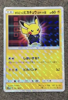 2026年最新】Pokemon Card Game カード名：ボスごっこピカチュウ