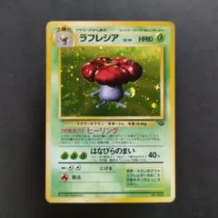 2026年最新】ポケモンカード 旧 ラフレシアの人気アイテム - メルカリ