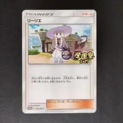 2026年最新】学園祭リーリエの人気アイテム - メルカリ