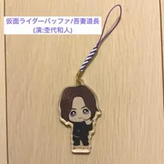 2026年最新】吾妻道長 アクスタの人気アイテム - メルカリ