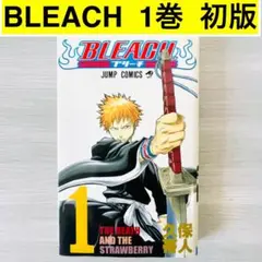 2026年最新】初版 ブリーチ 1巻の人気アイテム - メルカリ